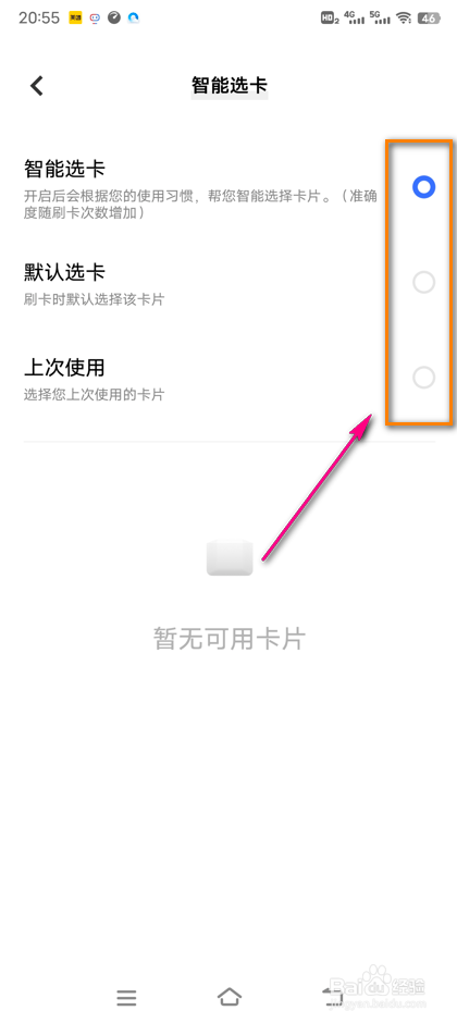 钱包智能选卡怎么设置
