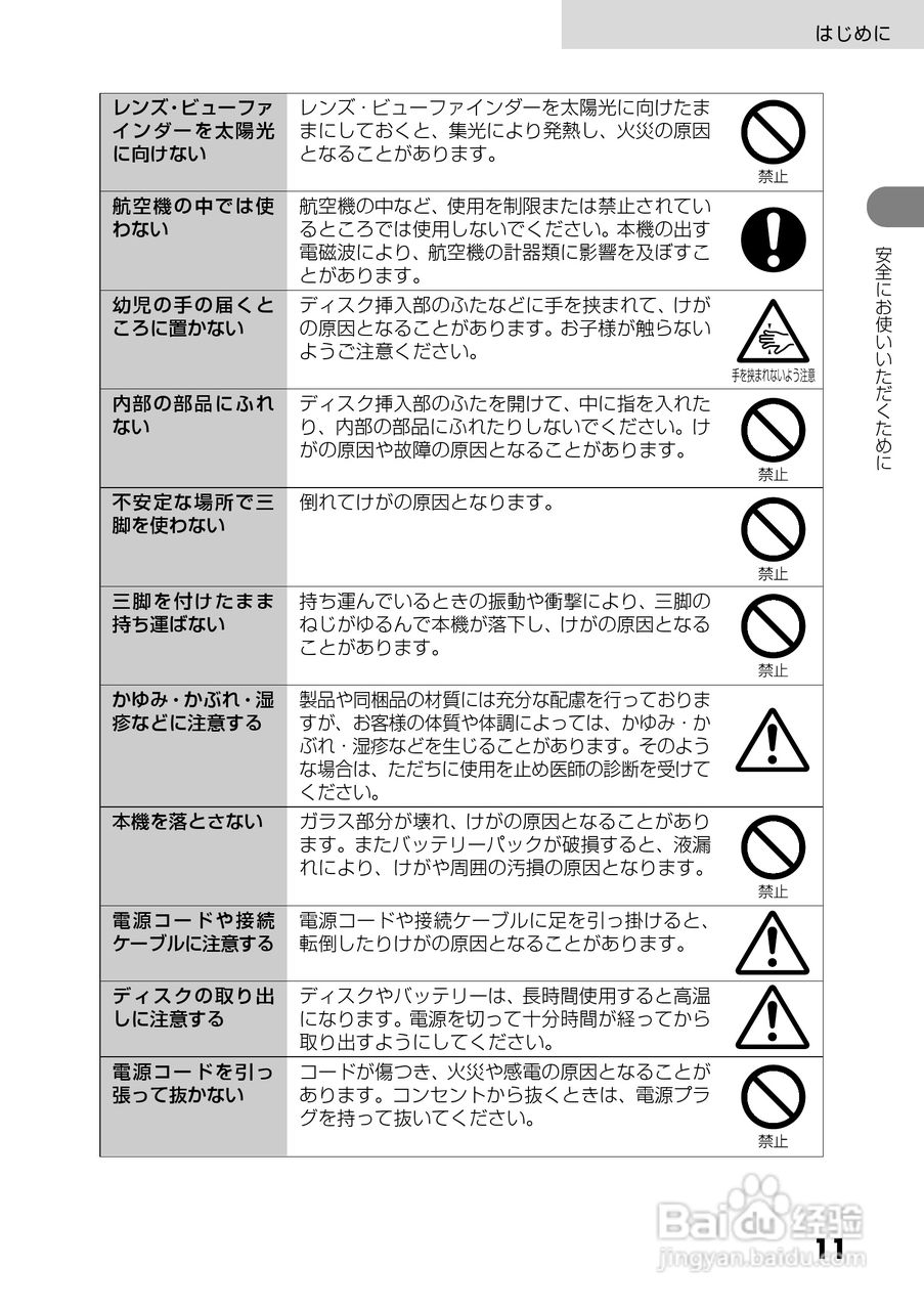 日立DZ-GX5300数码摄像机使用说明书:[2]