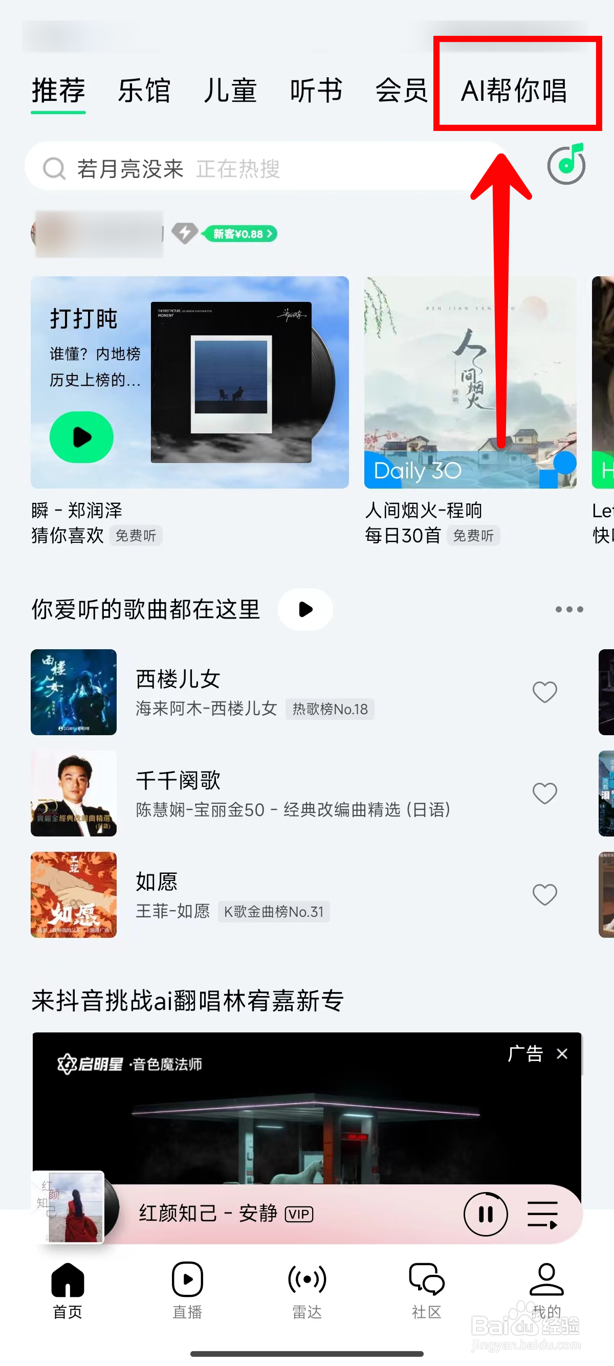 QQ音乐AI帮你唱如何生成音色