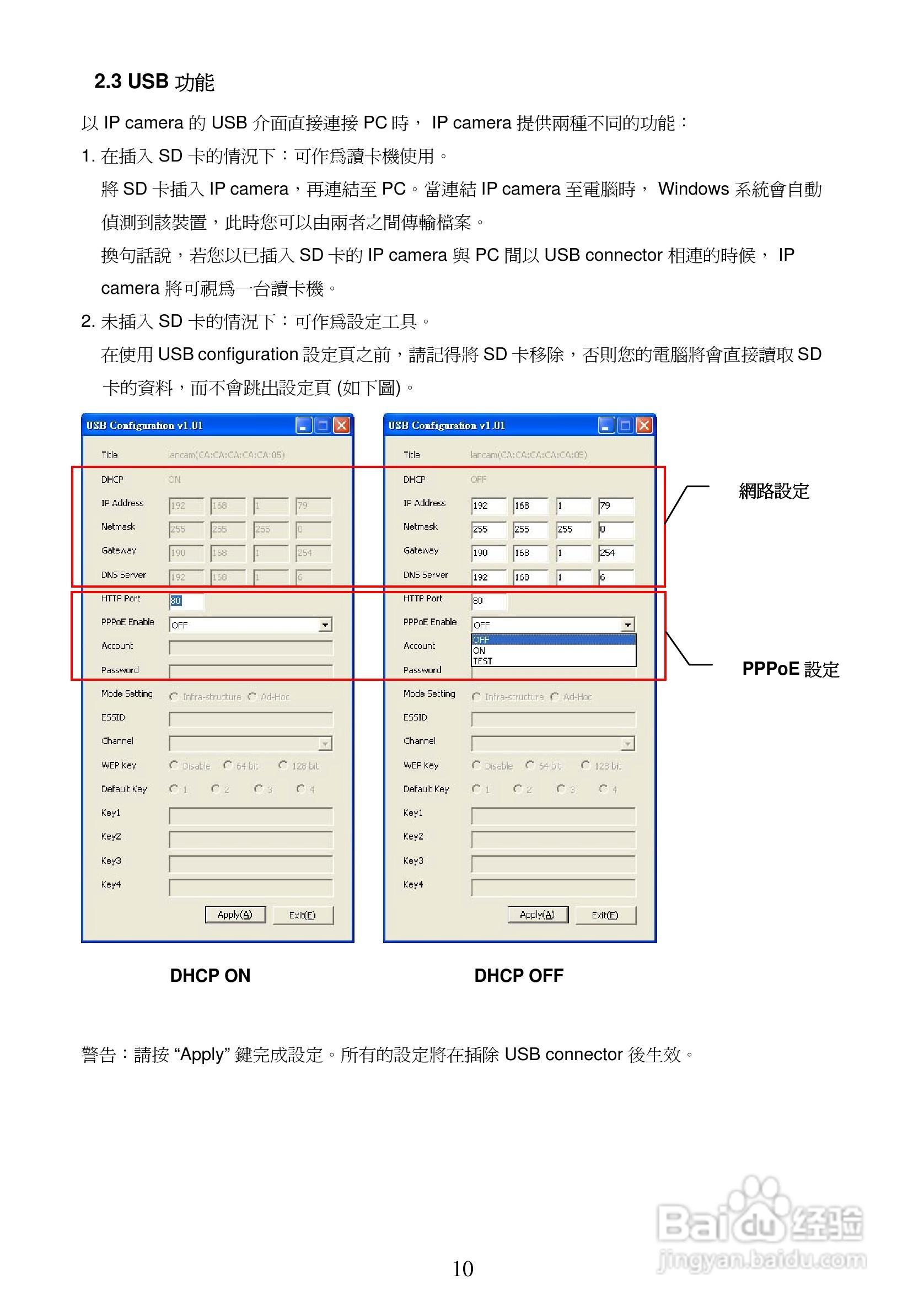 APPRO网路摄影机LC-7222E操作手册:[2]