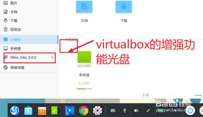 virtualbox增强功能不能加载虚拟光盘怎么办？