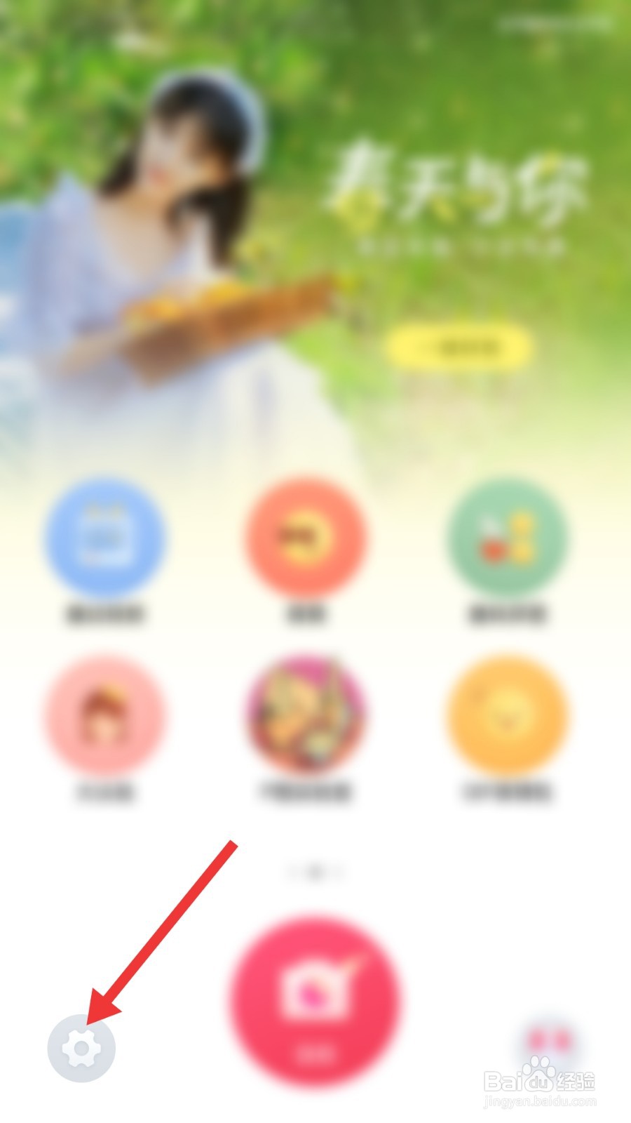 天天P图如何设置保存路径