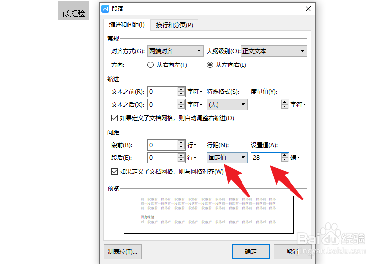 wps文字行间距28磅怎么设置