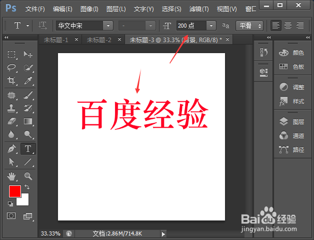 怎样用ps放大字体