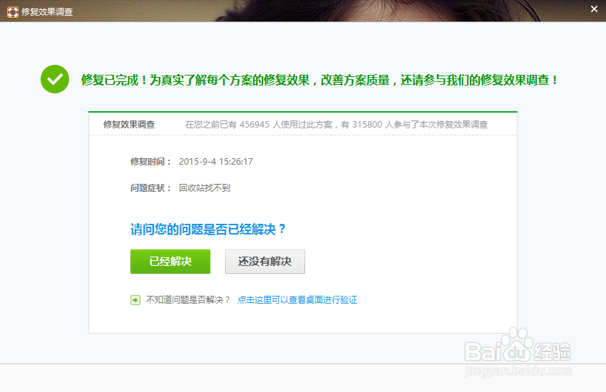 回收站/此电脑图标不见了怎么办