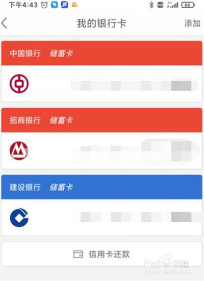 网易支付如何绑定银行卡