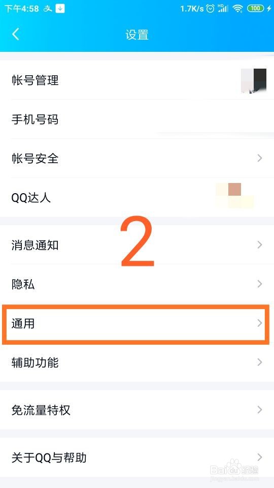 怎么关闭手机QQ在移动数据下接收图片