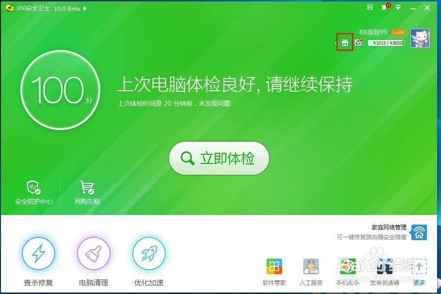 360安全卫士10.0的变化