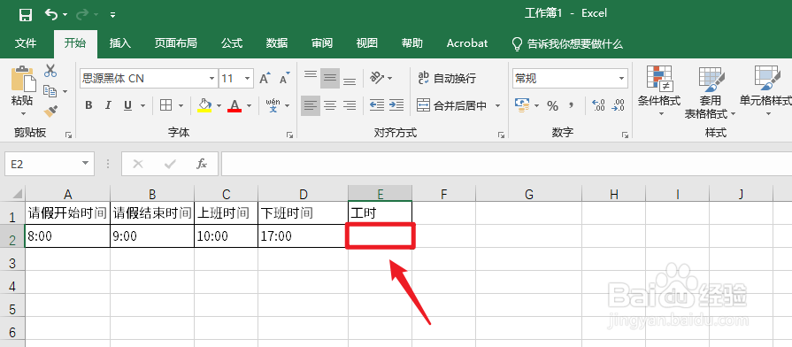 Excel8小时制请假1小时怎么算工时#校园分享#