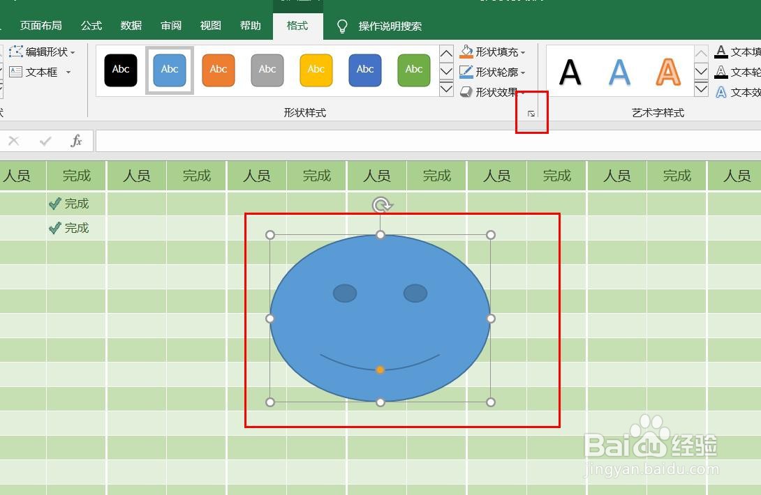 Excel2016怎么样插入笑脸呢