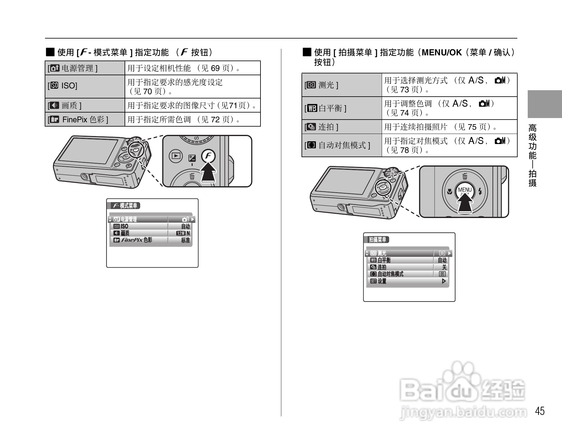 富士FinePix F50fd数码相机使用说明书:[5]