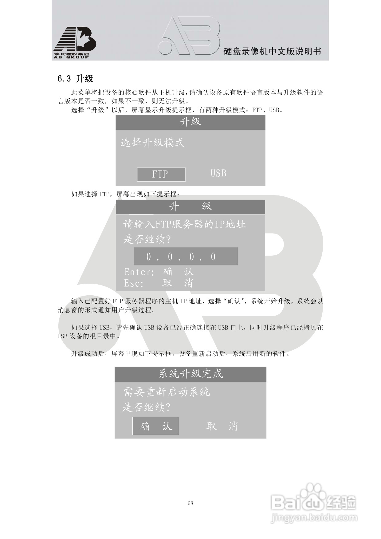 AB8198硬盘录像机安装和操作说明书:[4]