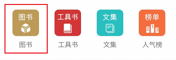 手机知网如何查看图书相关的学习内容