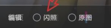 怎么发闪图5秒自动删除