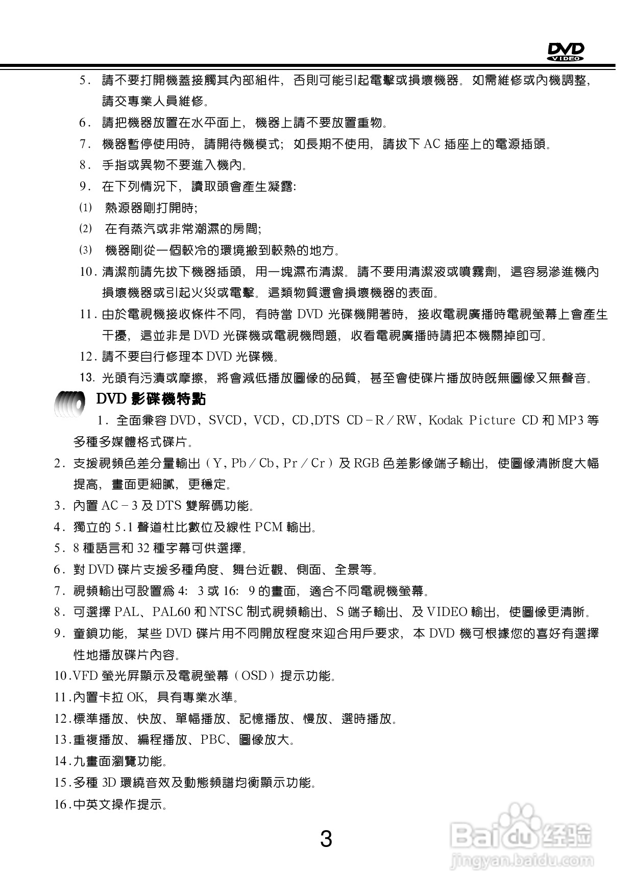 歌林KVD-788PK型数位影音光碟机说明书:[1]