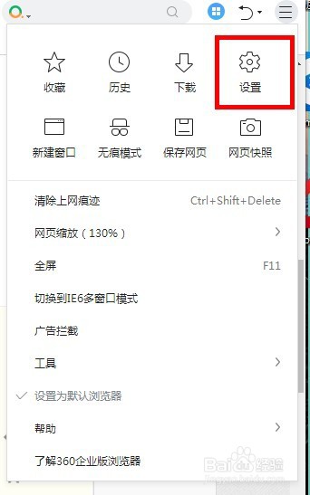 360安全浏览器如何修改缓存路径