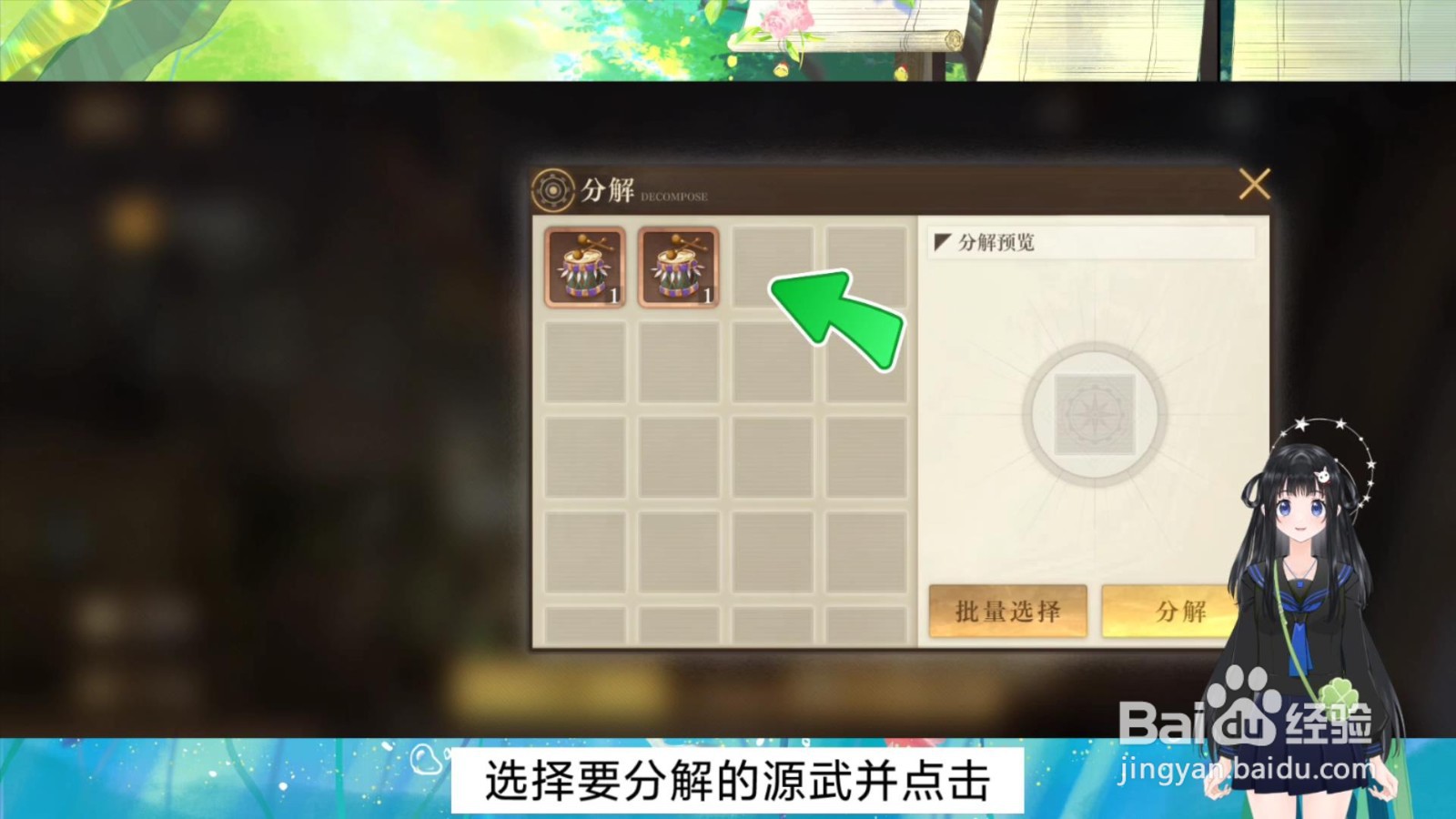 空之要塞源武怎么分解