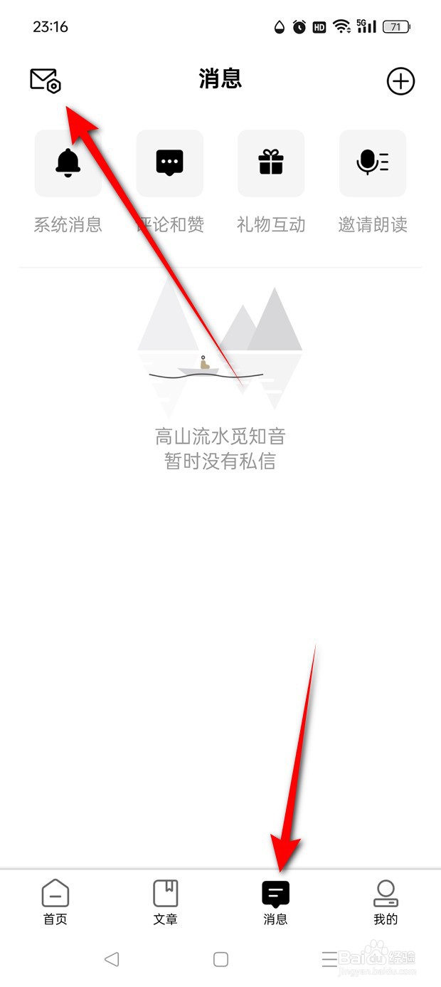 诗音邀请朗读消息推送怎么开启与关闭