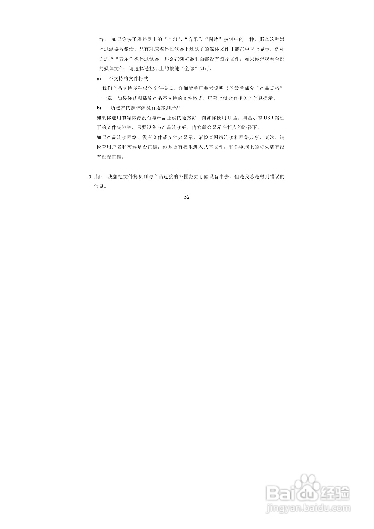 图美A6G高清播放机说明书:[3]