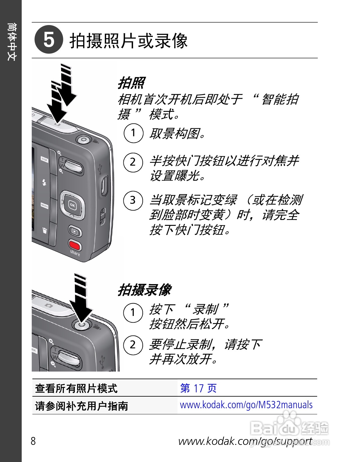 柯达M532数码相机使用说明书:[1]