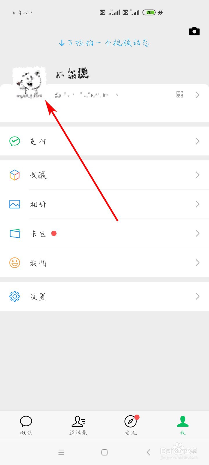 如何修改微信昵称