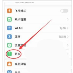华为NEM-AL10怎样打开otg
