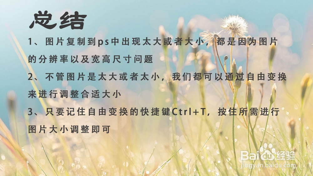 PS中复制粘贴的图片变的很小或者很大怎么办