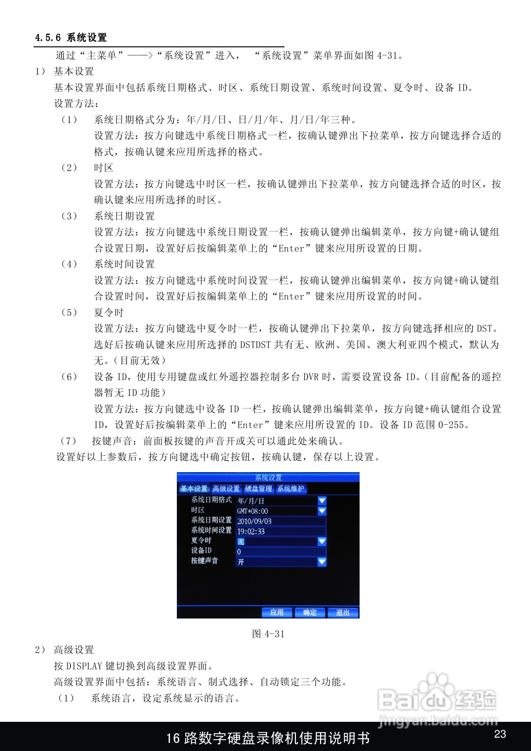1916路嵌入式数字硬盘像机使用说明书:[2]
