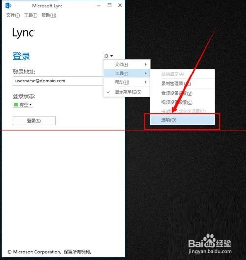 Microsoft Lync通讯软件怎么禁止开机启动