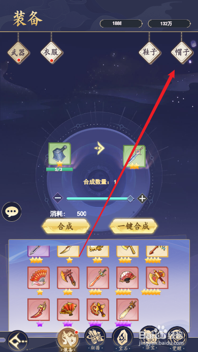 众矢之地如何合成新的帽子
