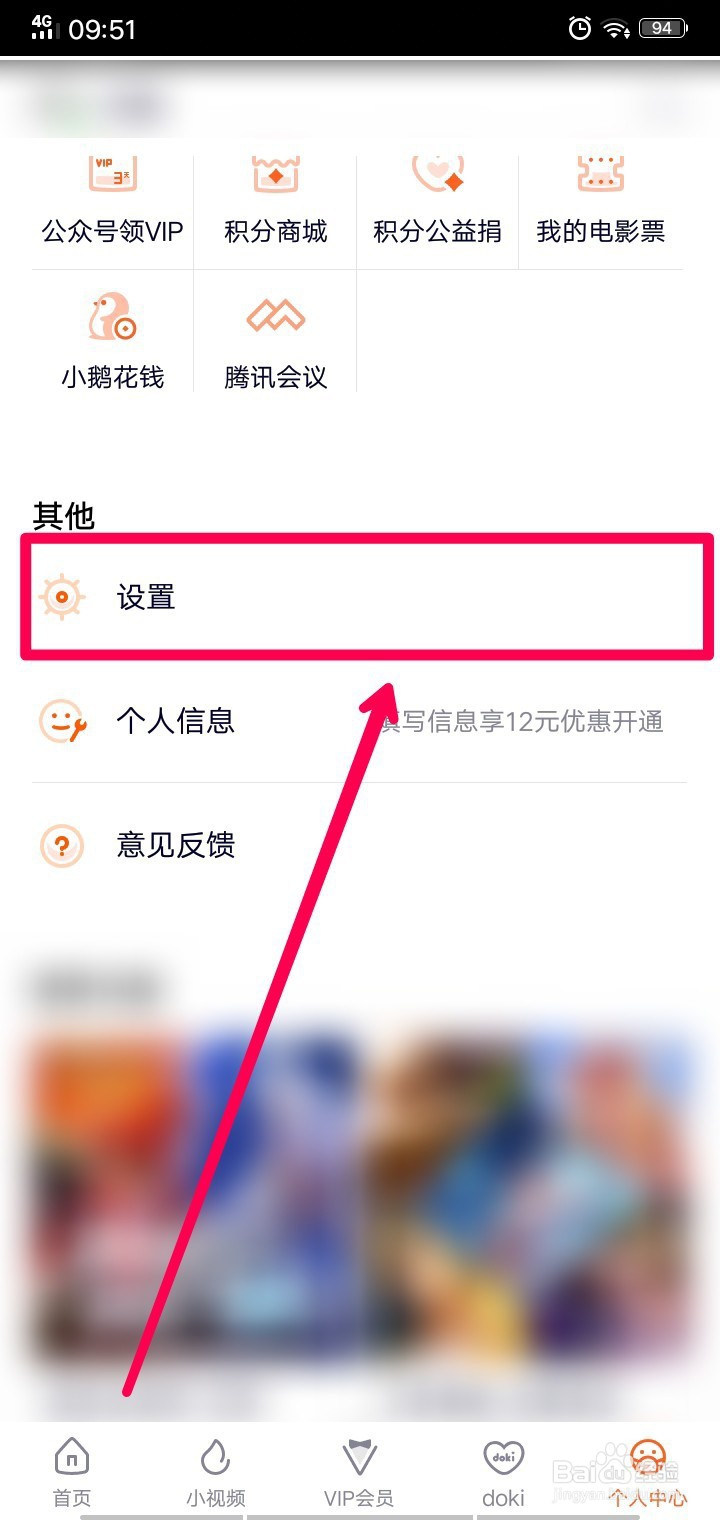 腾讯视频如何开启