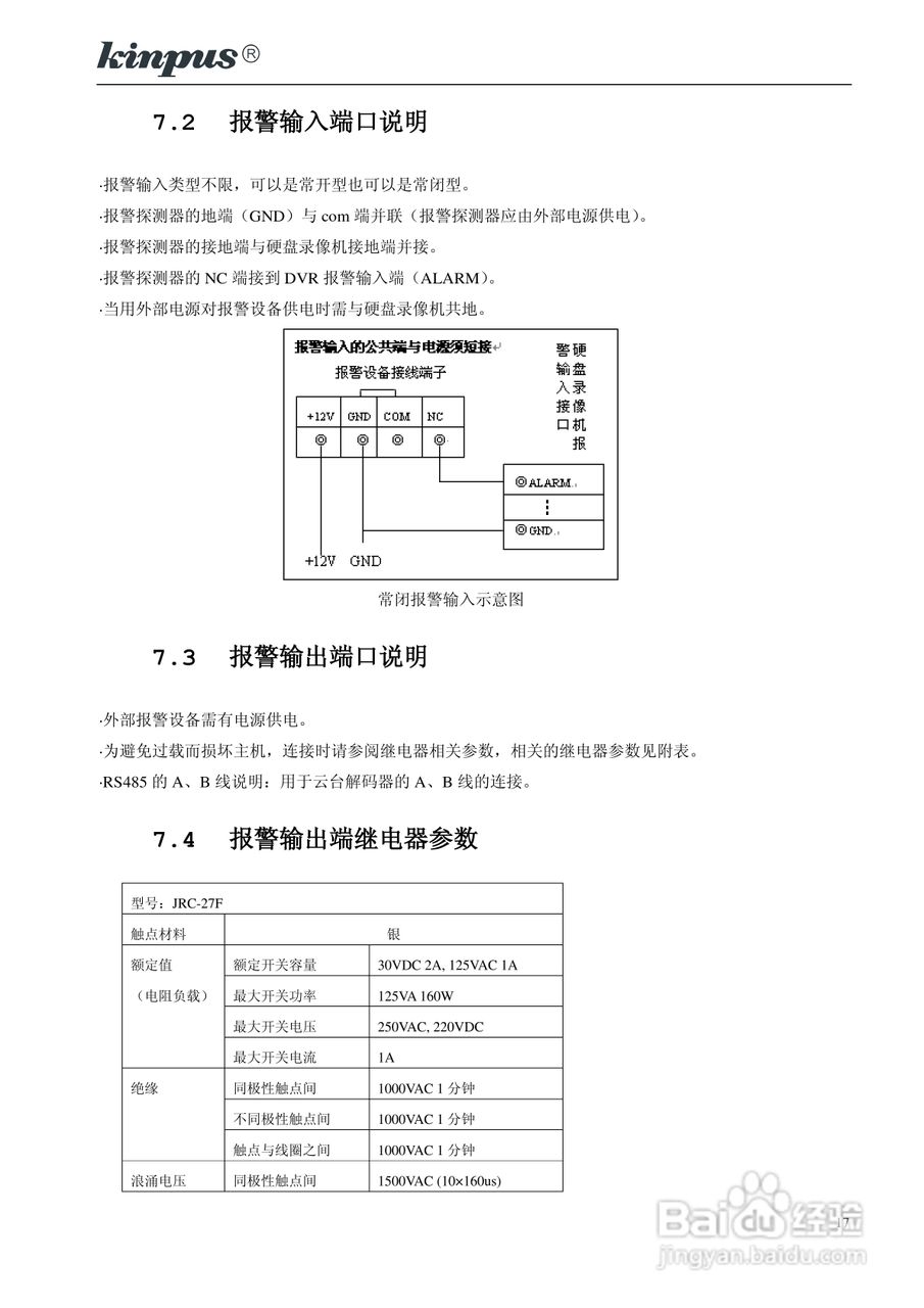 佳镨斯KP-CN11xx系列嵌入式硬盘录像机使用说明书:[2]