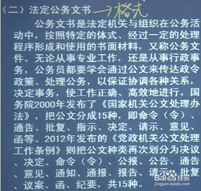 如何掌握申论中应用文写作的基本概述？