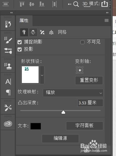 PS如何创建3D文字