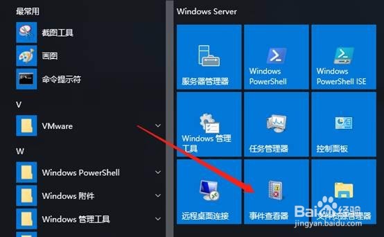 windows server查看应用程序日志