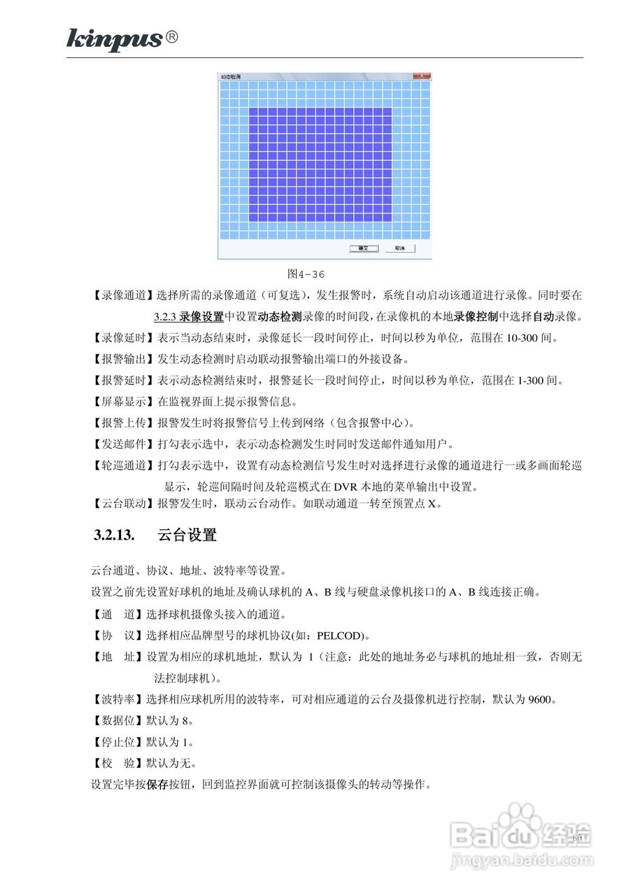 佳镨斯KP-CN34xx系列嵌入式硬盘录像机使用说明书:[9]