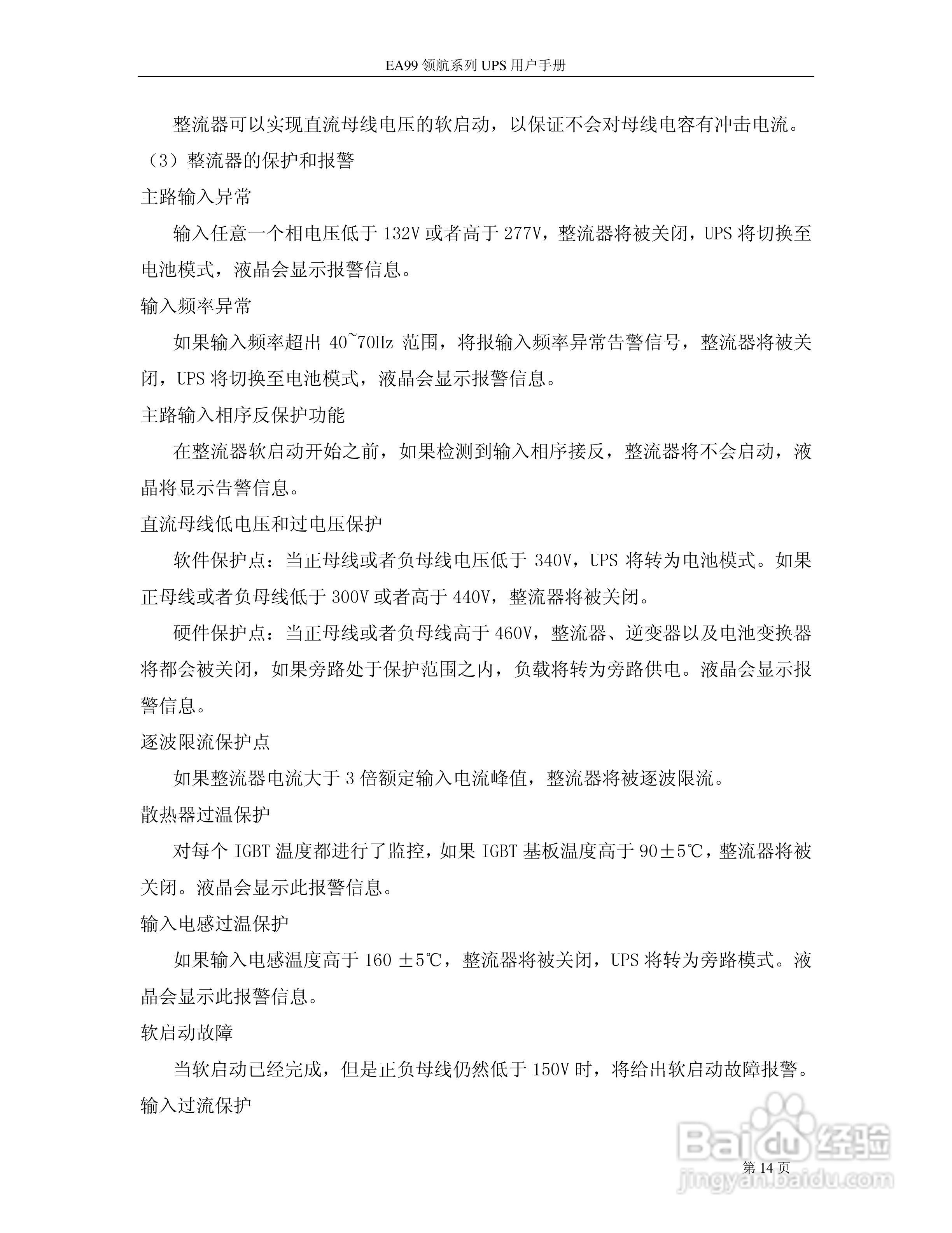 易事特EA99系列UPS电源说明书:[2]