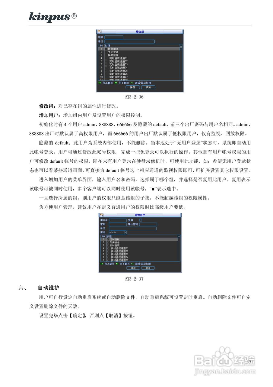 佳镨斯KP-CN11xx系列嵌入式硬盘录像机使用说明书:[6]