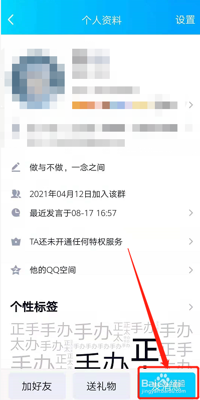 怎么单独给群里一个人发信息