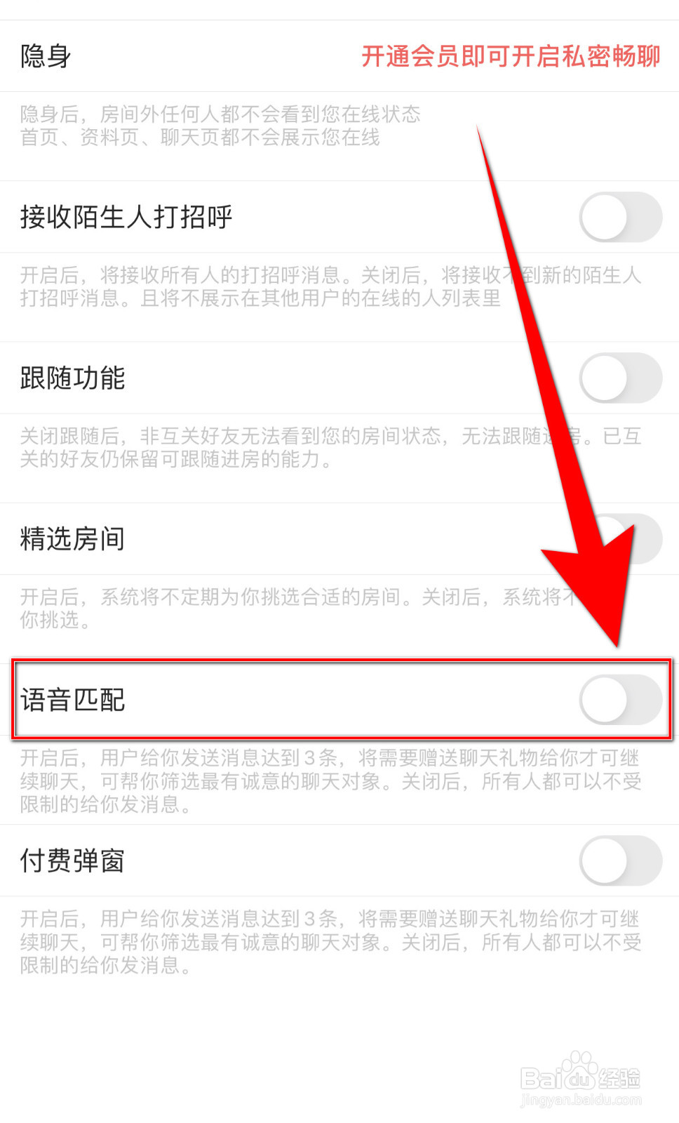怎样开启Falo语音匹配