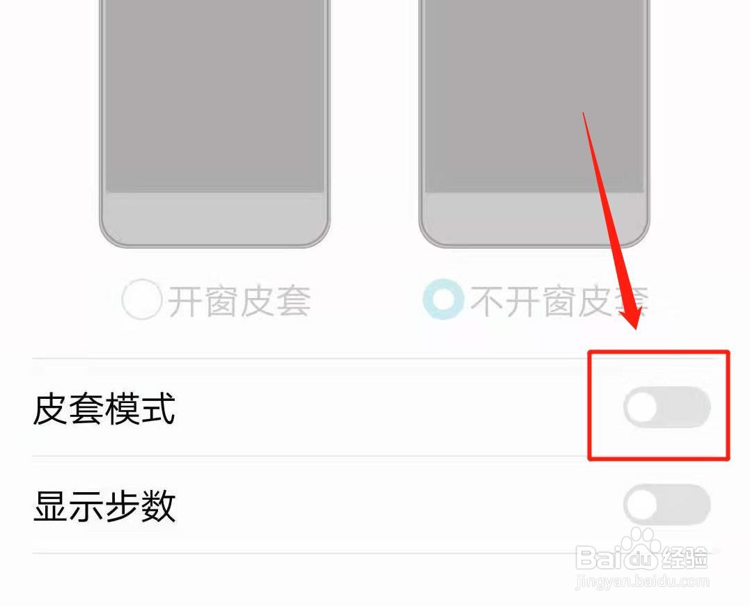 华为手机皮套模式怎么开启