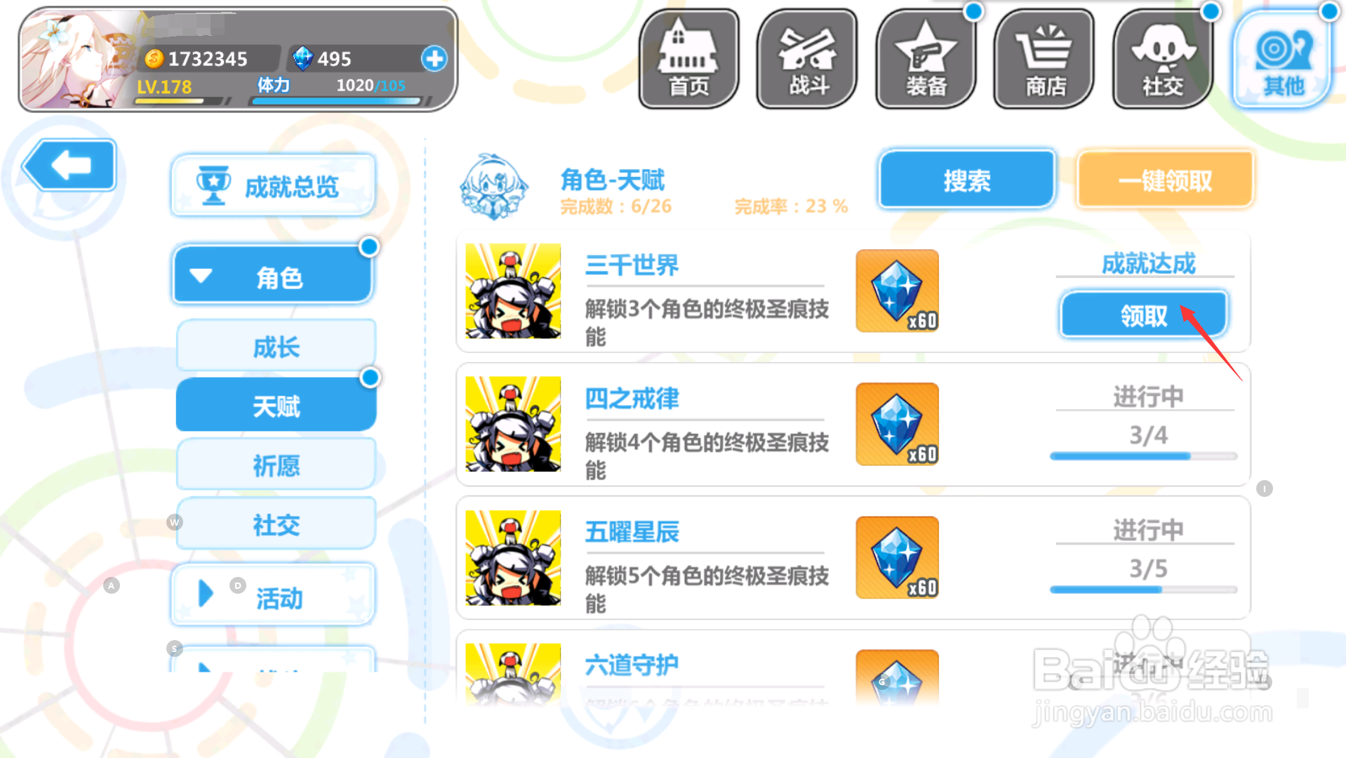 崩坏学院2如何领取三千世界的奖励