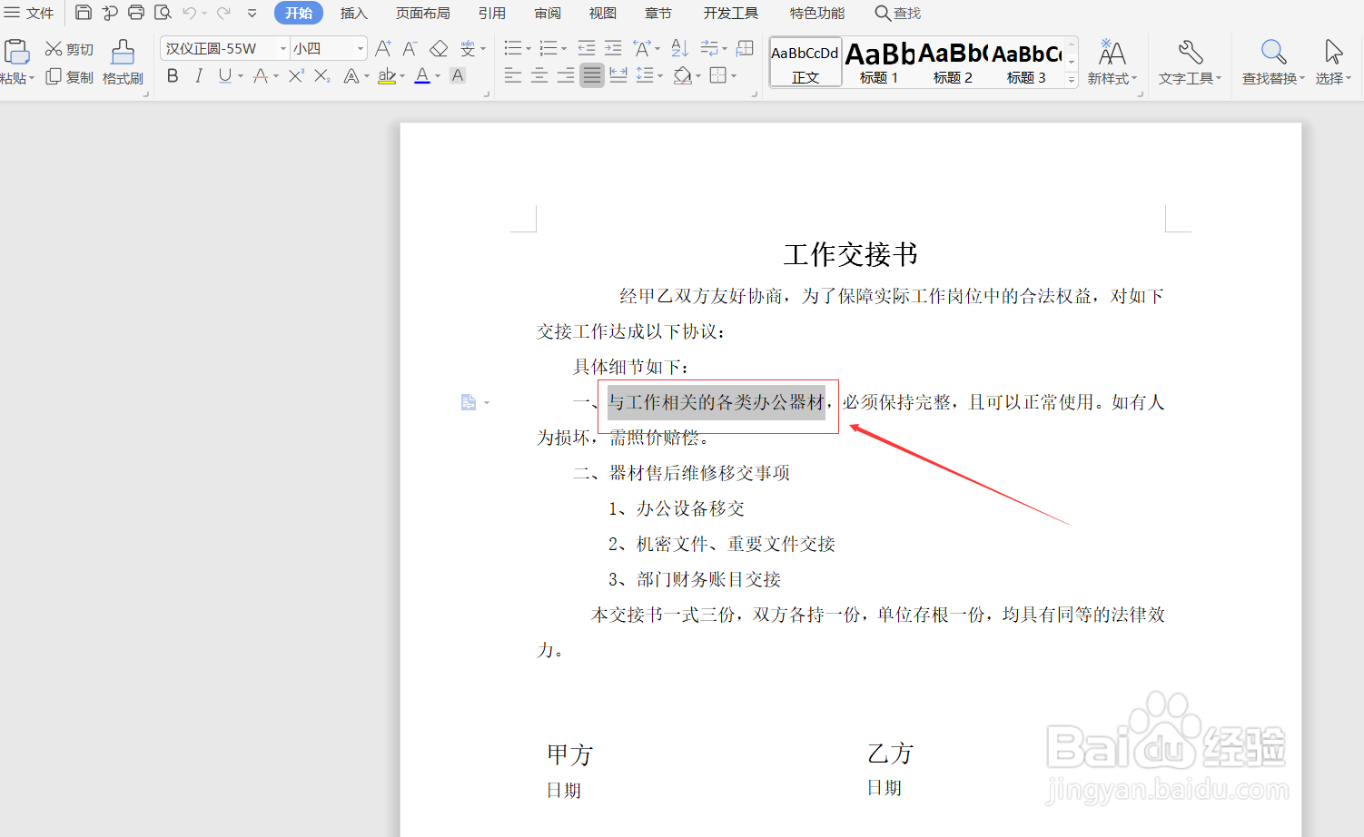 如何设置文档的底纹颜色