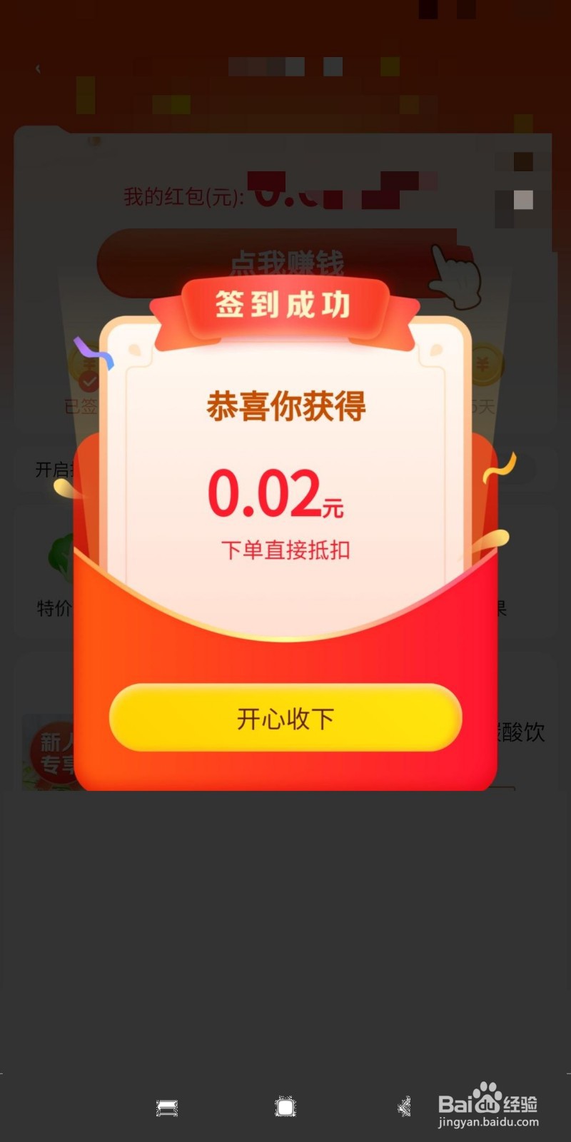 如何利用美团优选签到领钱