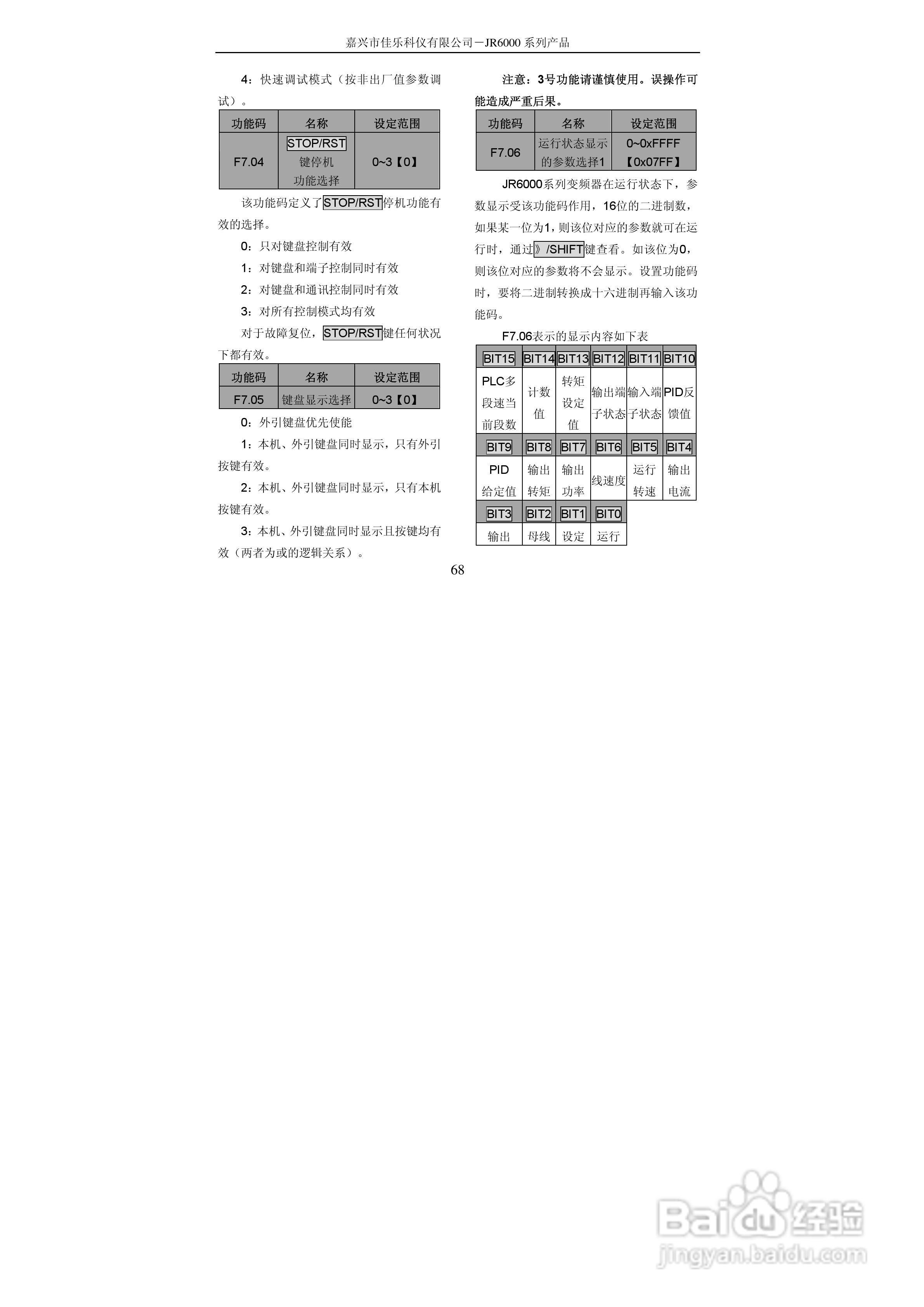 佳乐JR6000-055G/075P-4-1050变频器使用说明书:[7]