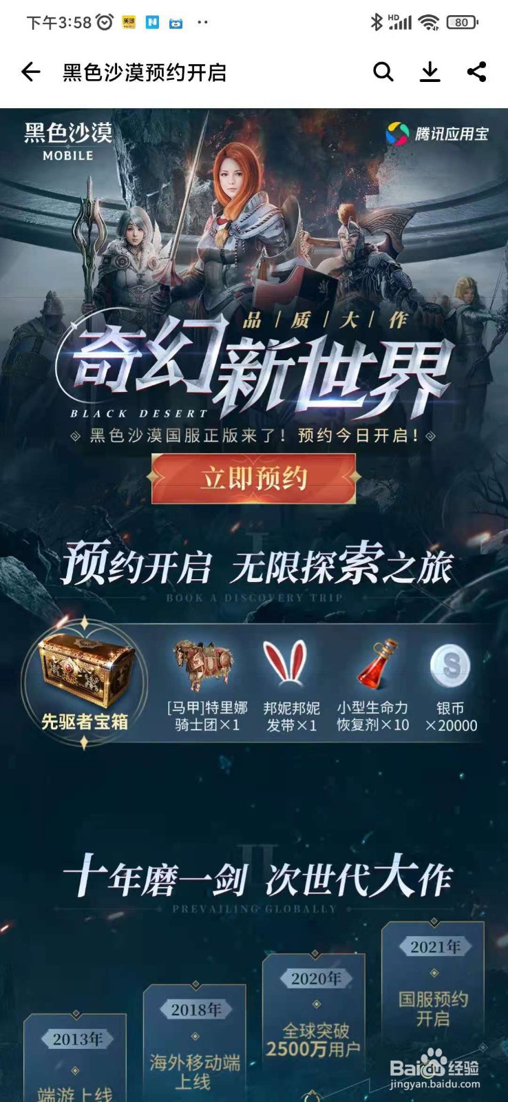 怎么预约下载安装黑色沙漠手游呢