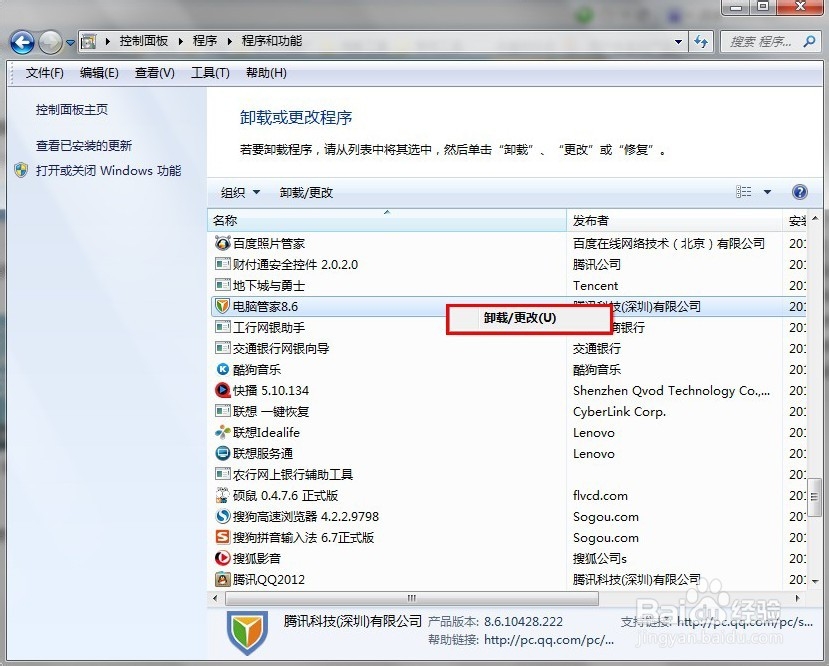 怎么卸载QQ电脑管家