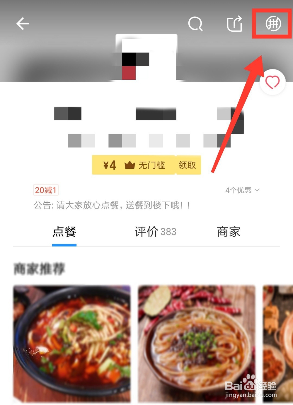 饿了么拼单怎么看到aa账单