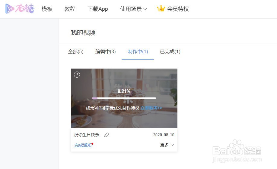 如何制作生日祝福视频？