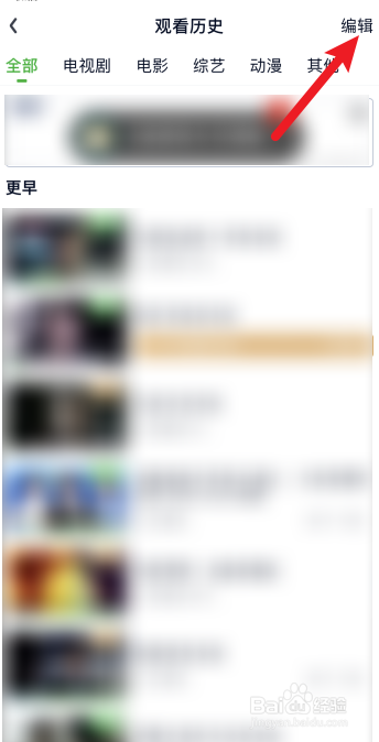 爱奇艺怎么删除观看历史